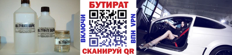 Бутират 1.4BDO  наркошоп  Урай 